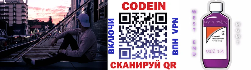Кодеин напиток Lean (лин) Купить закладки Кедровый